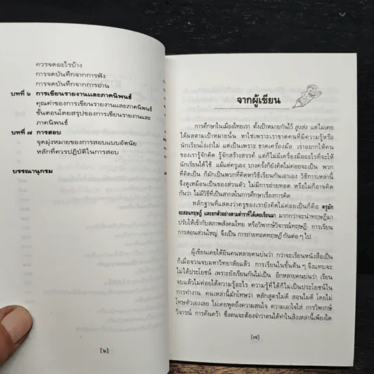 เรียนดี-เรียนเก่ง สำหรับนักเรียน-นักศึกษา - ปรีชา ช้างขวัญยืน รูปที่ 8