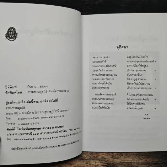 การดำรงชีวิตที่ถูกต้อง - พุทธทาสภิกขุ รูปที่ 6