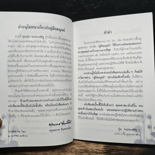 คู่มือมนุษย์ ฉบับเรียนรู้ลัดสั้น - พระธรรมโกศาจารย์ (พุทธทาสภิกขุ) รูปที่ 6