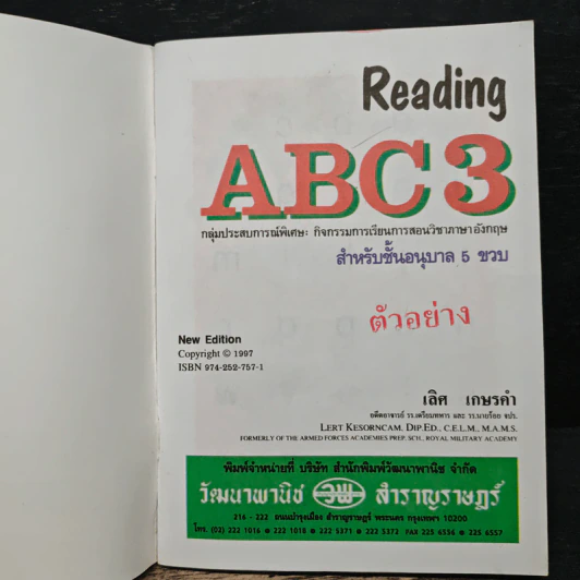 Reading ABC 3 รูปที่ 6