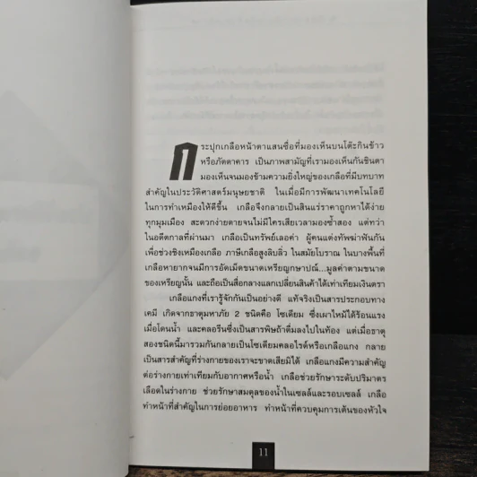 108 ประโยชน์ของเกลือในครัวเเรือน ปัญหาสารพัด ขจัดด้วยเกลือ - Patty Moosbrugger รูปที่ 9