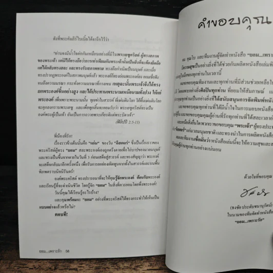 ยอมเพราะรัก - ธงชัย ประดับชนานุรัตน์, สุรัตนาวี สุวิพร รูปที่ 8