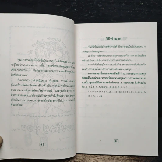 อ่านชื่อรู้ใจยังไงก็ไม่แห้ว - ปาจรีย์ นุพงษ์ รูปที่ 7