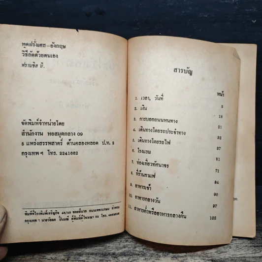 พูดฝรั่งเศส อังกฤษ ไทย รูปที่ 6