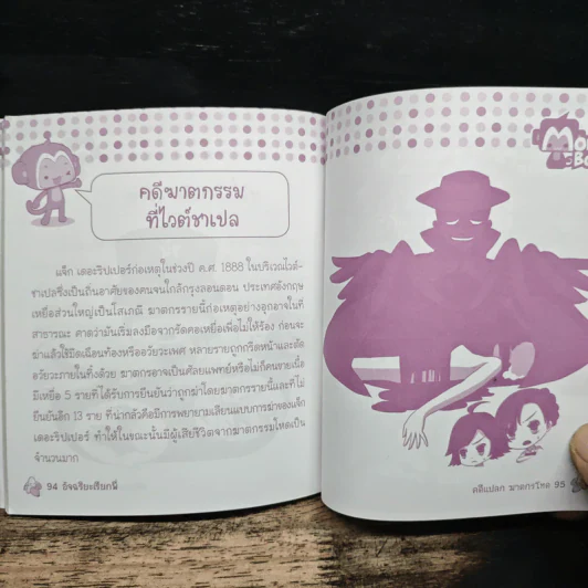 อัจฉริยะเรียกพี่ คดีแปลกฆาตกรโหด เล่ม 61 รูปที่ 8
