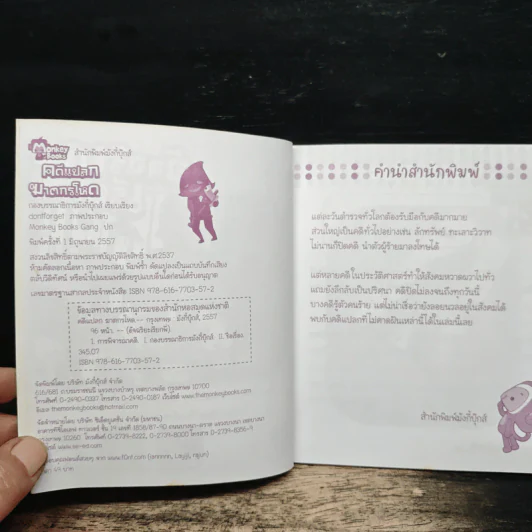 อัจฉริยะเรียกพี่ คดีแปลกฆาตกรโหด เล่ม 61 รูปที่ 6