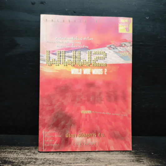 World Wide Words 2 - Enconcept รูปที่ 1