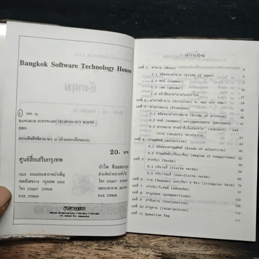 รวมสูตร-กฎ อังกฤษ ชุดทบทวนหน้าห้องสอบ ม.1-2-3 รูปที่ 6