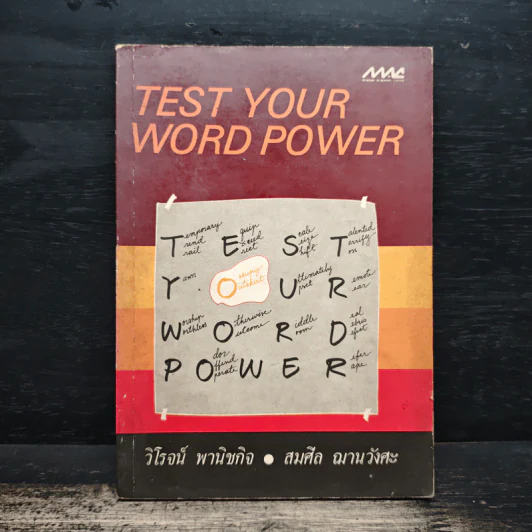 Test Your Word Power - วิโรจน์ พานิชกิจ, สมศีล ฌานวังศะ รูปที่ 1