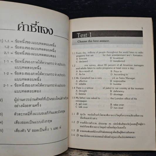 Test Your Word Power - วิโรจน์ พานิชกิจ, สมศีล ฌานวังศะ รูปที่ 7