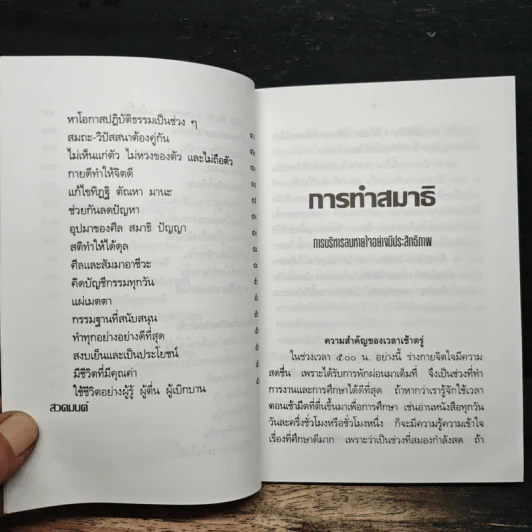 โรงเจไต่เสี่ยฮุกโจ้ว สวดมนต์สมาธิ รูปที่ 6