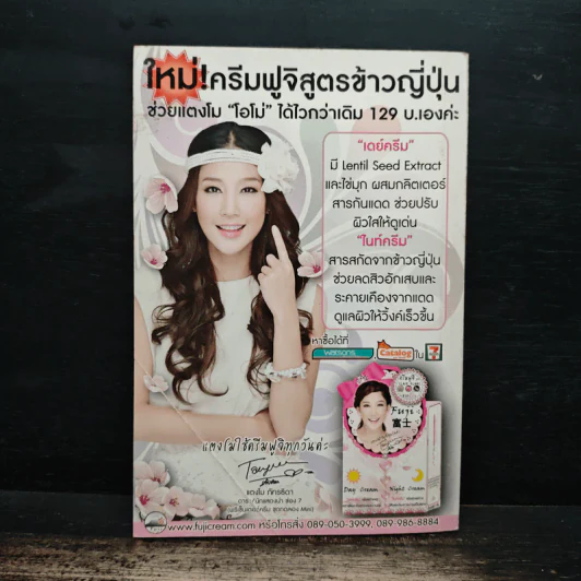 ฮาจะเกร็ง ฉบับที่ 49 ปักษ์หลัง ธ.ค. 2554 รูปที่ 2