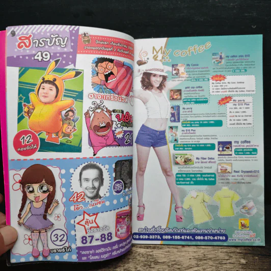 ฮาจะเกร็ง ฉบับที่ 49 ปักษ์หลัง ธ.ค. 2554 รูปที่ 7