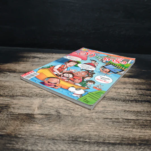 ฮาจะเกร็ง ฉบับที่ 49 ปักษ์หลัง ธ.ค. 2554 รูปที่ 4