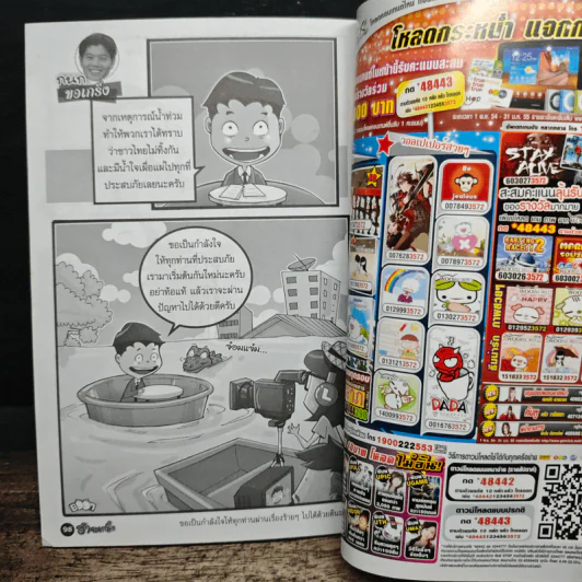 ฮาจะเกร็ง ฉบับที่ 50 ปักษ์หลัง ธันวาคม 2554 รูปที่ 8
