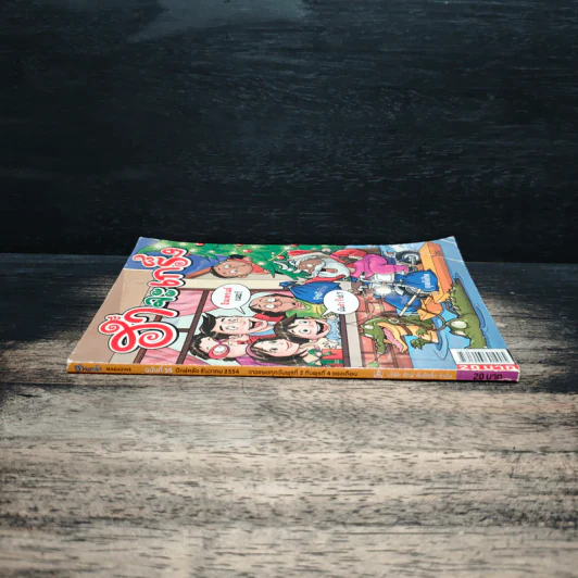 ฮาจะเกร็ง ฉบับที่ 50 ปักษ์หลัง ธันวาคม 2554 รูปที่ 3