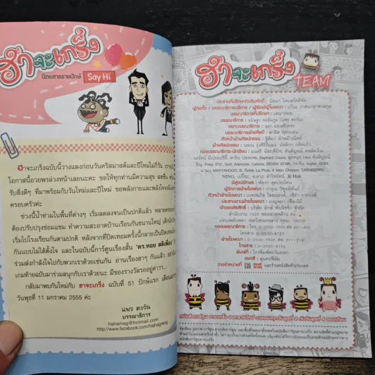 ฮาจะเกร็ง ฉบับที่ 50 ปักษ์หลัง ธันวาคม 2554 รูปที่ 6