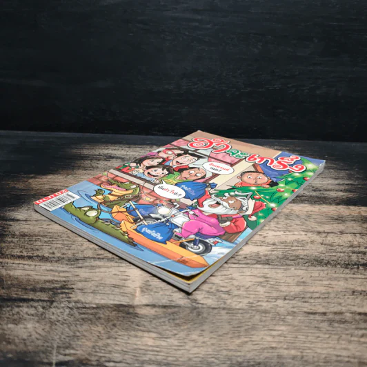 ฮาจะเกร็ง ฉบับที่ 50 ปักษ์หลัง ธันวาคม 2554 รูปที่ 4