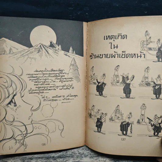 เจ้าสาวซาตาน เล่ม 3 รูปที่ 10