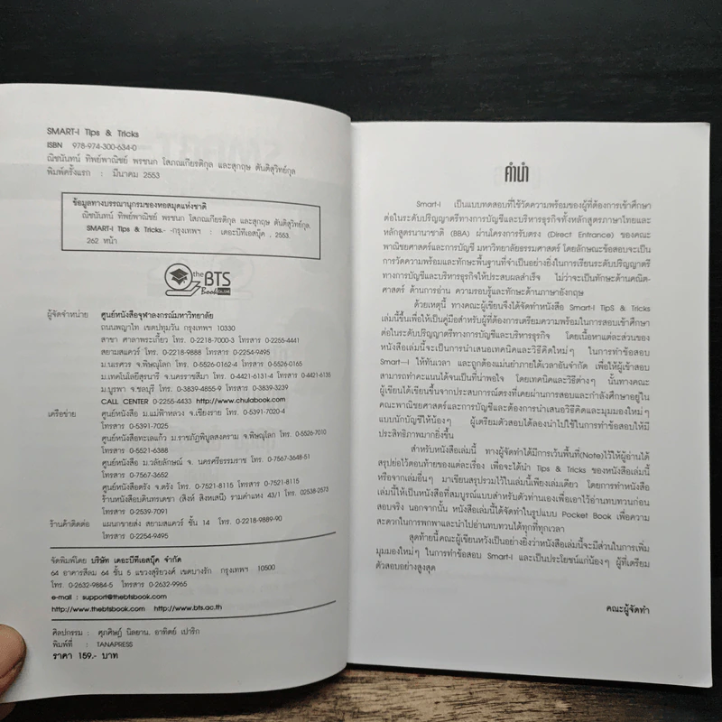 SMART-I Tips & Tricks รูปที่ 6