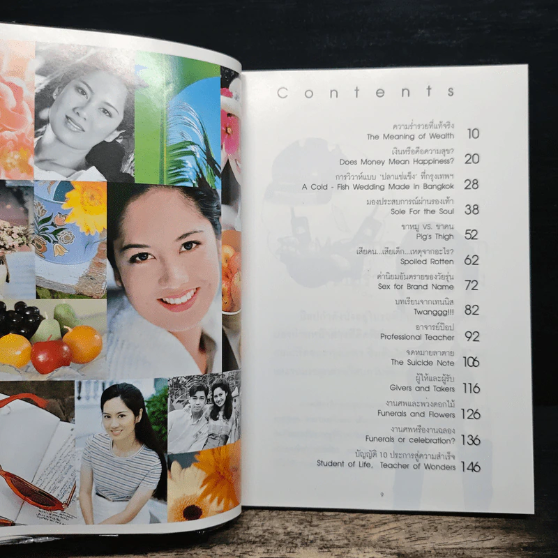 คู่คุยคู่คิด ป๊อป อารียา สิริโสภา เล่ม 2 รูปที่ 7