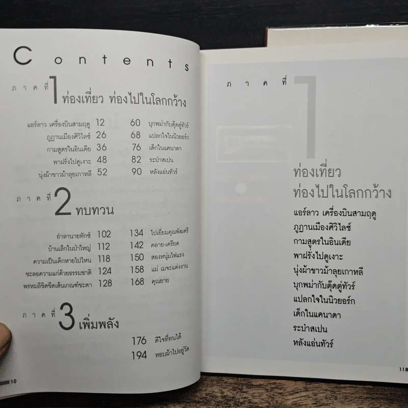 ปาก(กา)ไม่ว่าง - ภัทราวดี มีชูธน รูปที่ 7