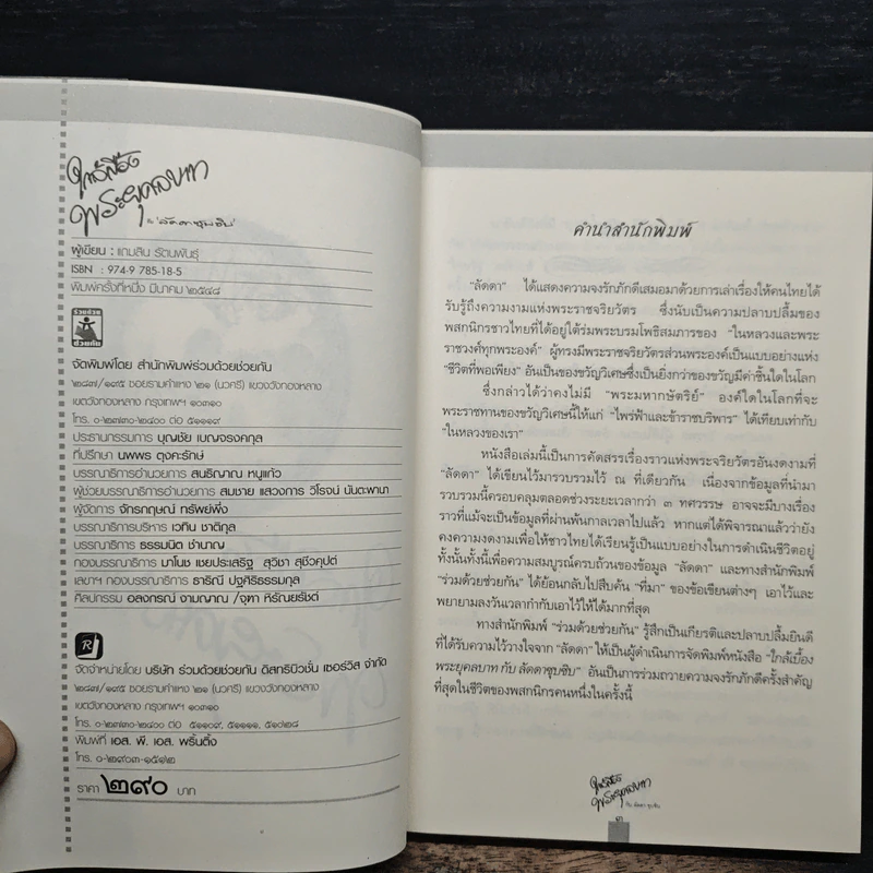 ใกล้เบื้องพระยุคลบาท กับ ลัดดาซุบซิบ รูปที่ 6