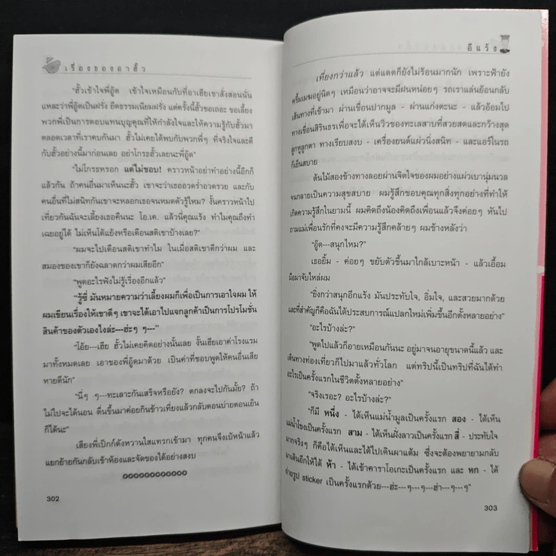 เรื่องของอาฮั้ว - อีแร้ง รูปที่ 8