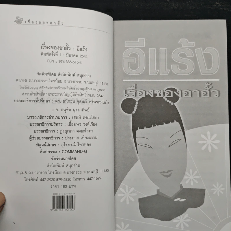 เรื่องของอาฮั้ว - อีแร้ง รูปที่ 6