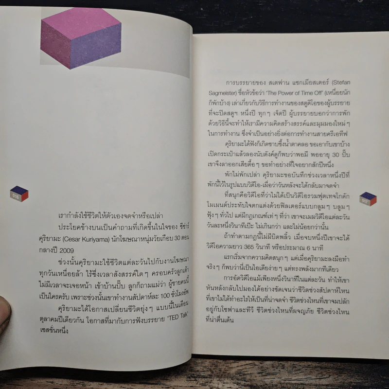 วันพรุ่งนี้ที่เกิดขึ้นแล้ว - ทีปกร วุฒิพิทยามงคล รูปที่ 8
