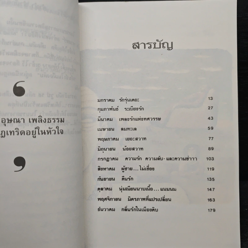 กลิ่นรักในเมืองดิบ - อีแร้ง รูปที่ 7