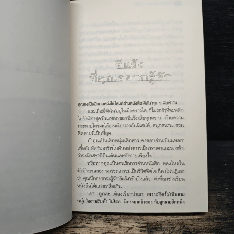 ไม่แข็ง...แต่ขัน - อีแร้ง รูปที่ 7