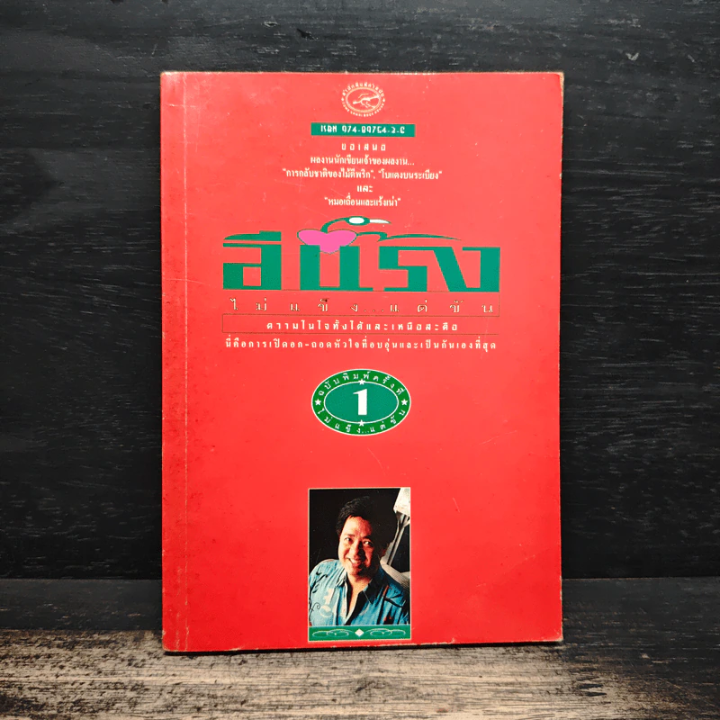 ไม่แข็ง...แต่ขัน - อีแร้ง รูปที่ 1
