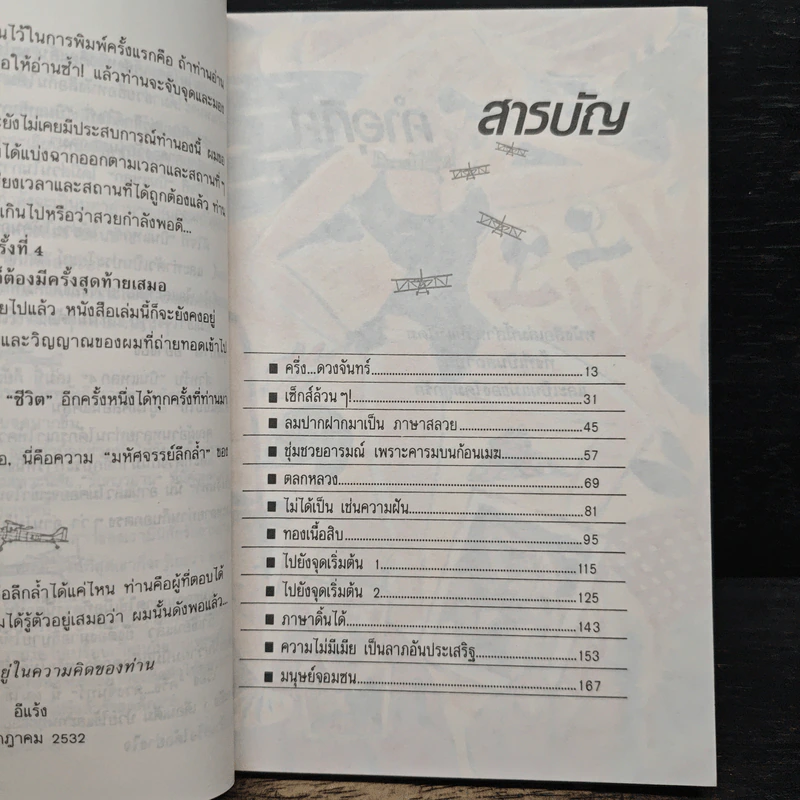 บินแหลก 4 - อีแร้ง รูปที่ 7