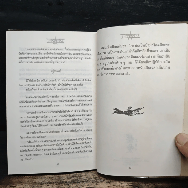บินแหลก 4 - อีแร้ง รูปที่ 9