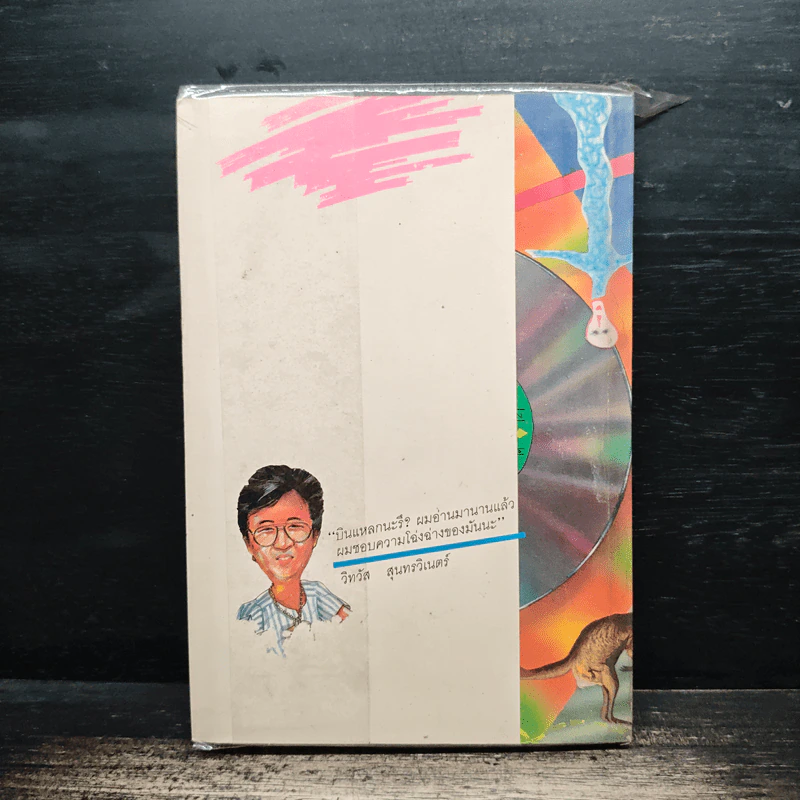 บินแหลก 4 - อีแร้ง รูปที่ 2