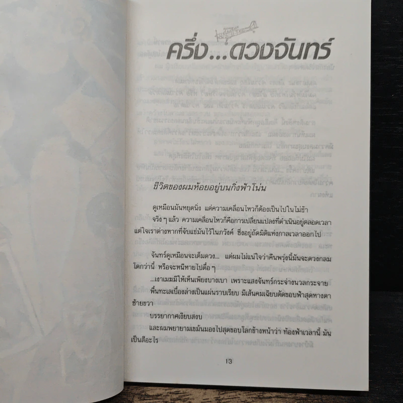 บินแหลก 4 - อีแร้ง รูปที่ 8