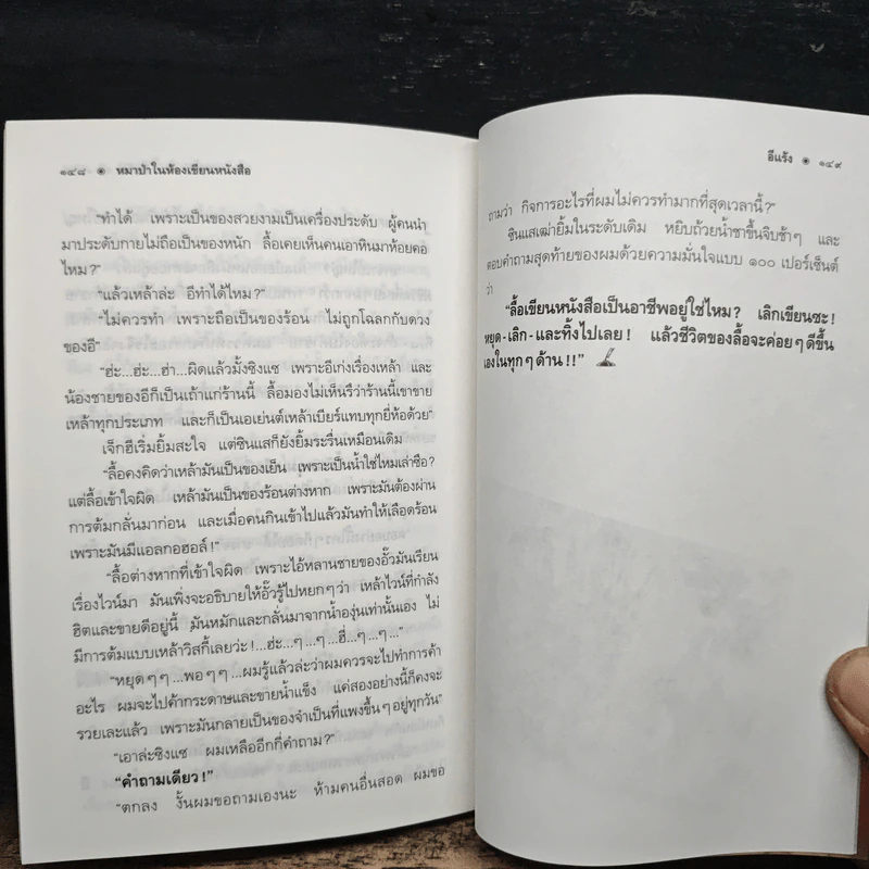 คำสารภาพของนักเขียน 3 หมาป่าในห้องเขียนหนังสือ - อีแร้ง รูปที่ 9
