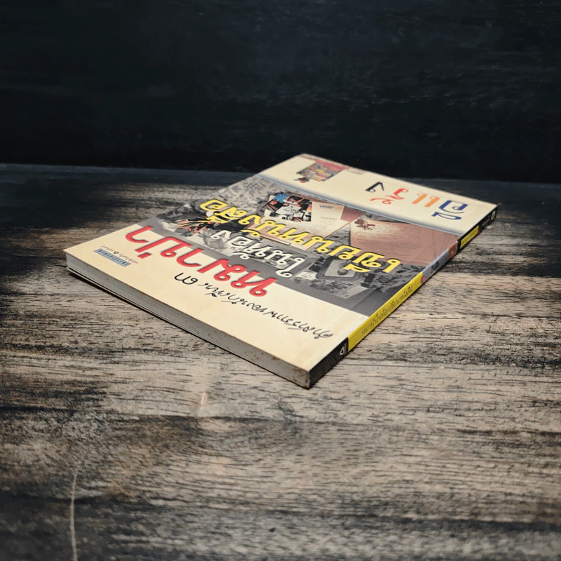 คำสารภาพของนักเขียน 3 หมาป่าในห้องเขียนหนังสือ - อีแร้ง รูปที่ 5