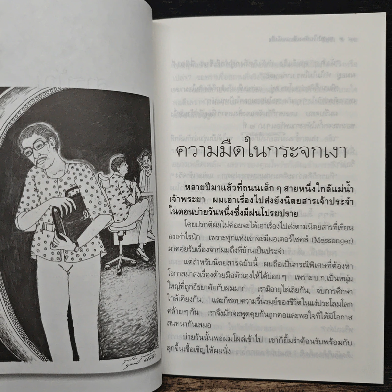 คำสารภาพของนักเขียน 3 หมาป่าในห้องเขียนหนังสือ - อีแร้ง รูปที่ 8