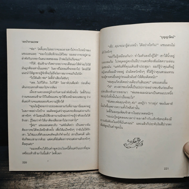 ระบำกามเทพ - บุญญรัตน์ รูปที่ 8
