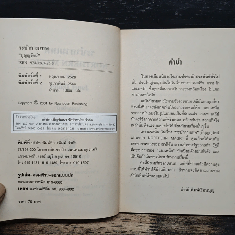 ระบำกามเทพ - บุญญรัตน์ รูปที่ 6