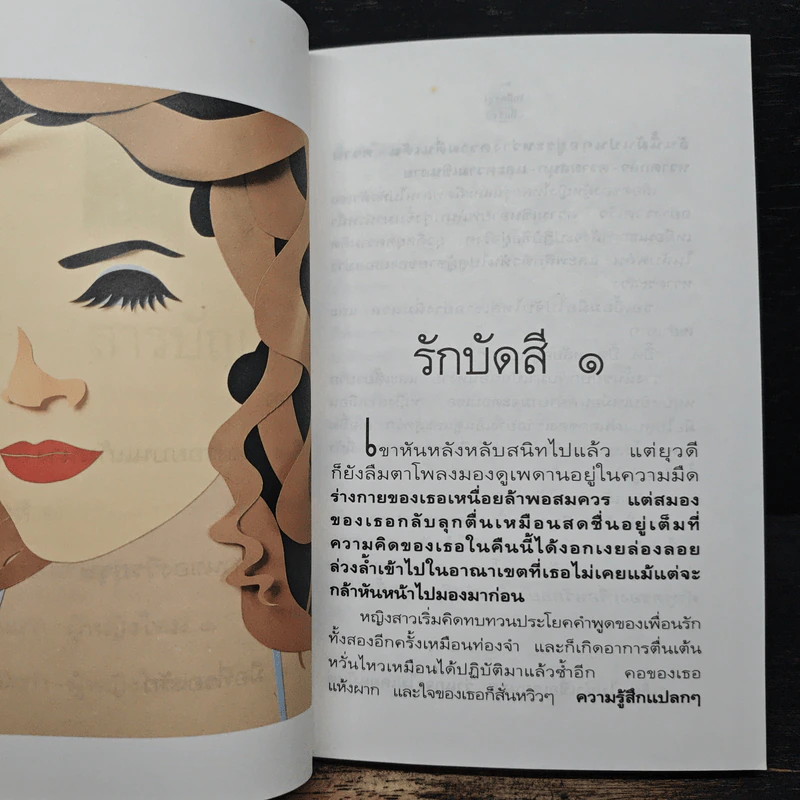 รักมือสอง - อีแร้ง รูปที่ 8