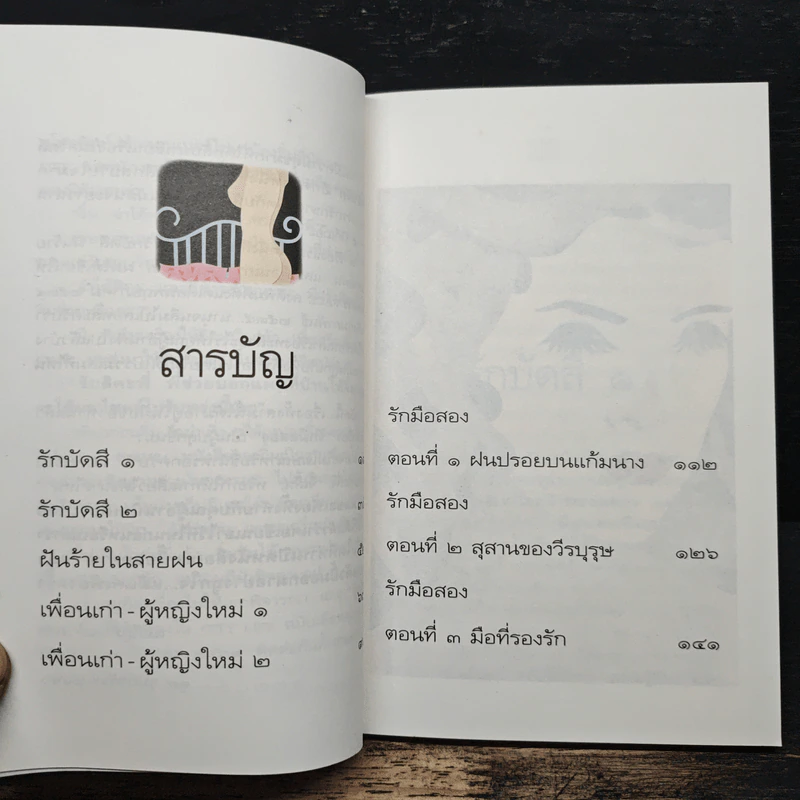 รักมือสอง - อีแร้ง รูปที่ 7