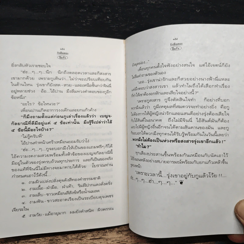 รักมือสอง - อีแร้ง รูปที่ 10