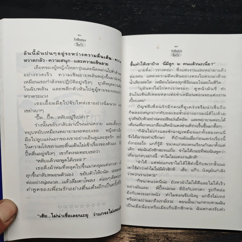 รักมือสอง - อีแร้ง รูปที่ 9