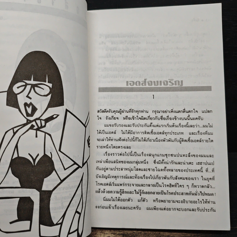 การกลับชาติของไม้ตีพริก - อีแร้ง รูปที่ 7