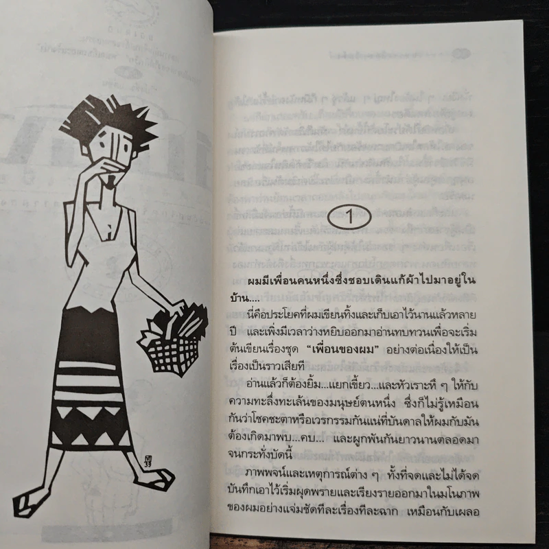 โบแดงบนระเบียง - อีแร้ง รูปที่ 7
