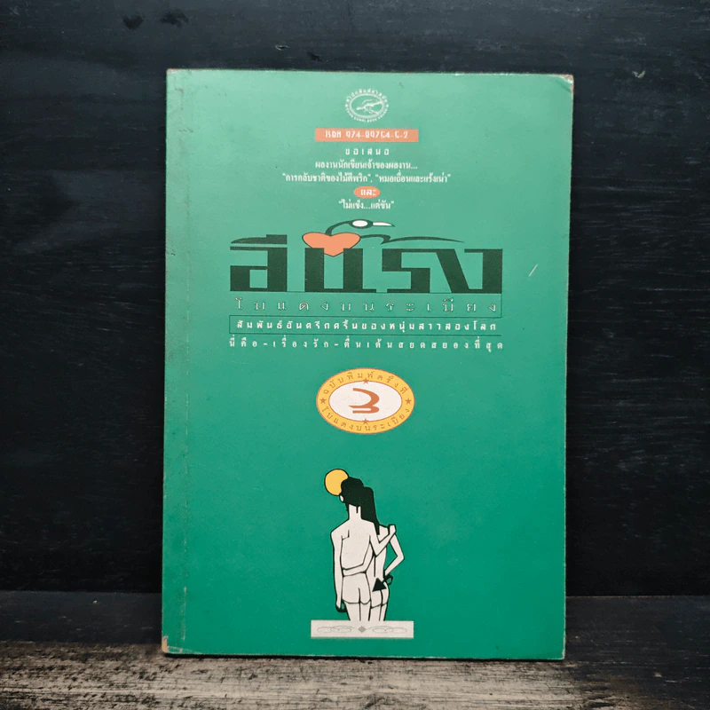 โบแดงบนระเบียง - อีแร้ง รูปที่ 1