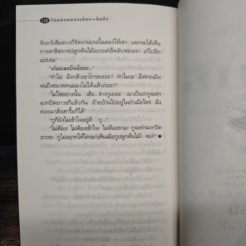 โบแดงบนระเบียง - อีแร้ง รูปที่ 8